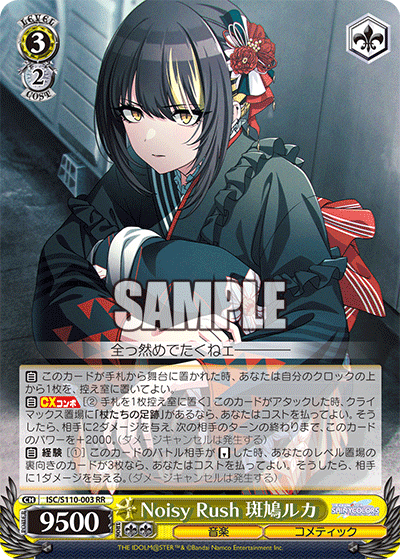 Noisy Rush 斑鳩ルカNoisy Rush イカルガルカ