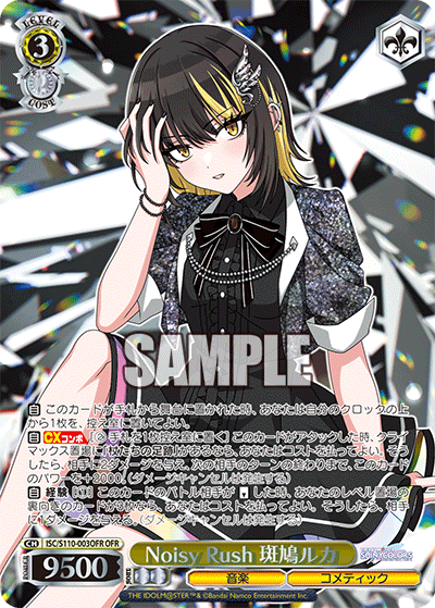 Noisy Rush 斑鳩ルカNoisy Rush イカルガルカ