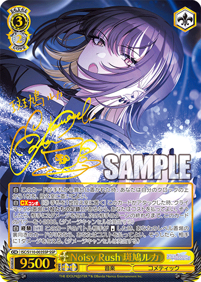 Noisy Rush 斑鳩ルカNoisy Rush イカルガルカ