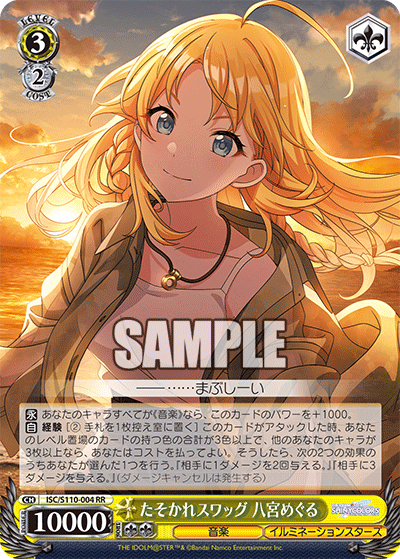 たそかれスワッグ 八宮めぐるタソカレスワッグ ハチミヤメグル