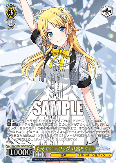 たそかれスワッグ 八宮めぐるタソカレスワッグ ハチミヤメグル