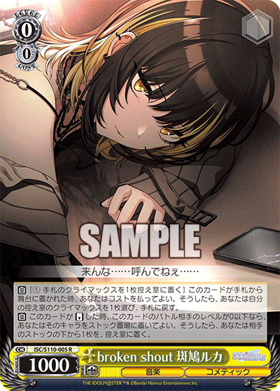 broken shout 斑鳩ルカbroken shout イカルガルカ