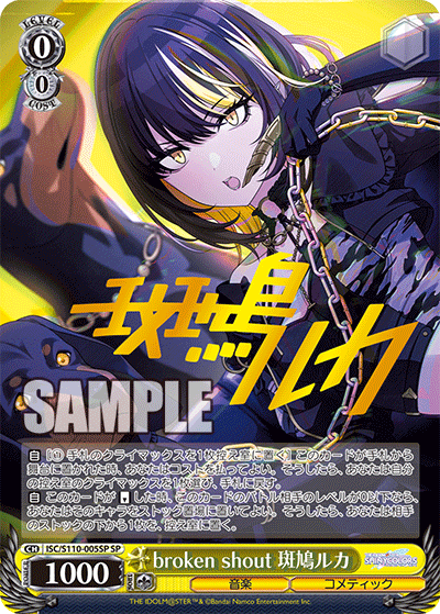 broken shout 斑鳩ルカbroken shout イカルガルカ