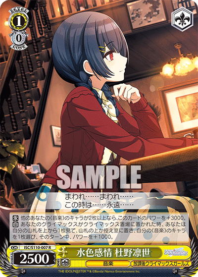 水色感情 杜野凛世ミズイロカンジョウ モリノリンゼ