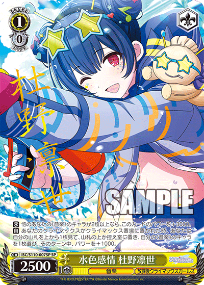 水色感情 杜野凛世ミズイロカンジョウ モリノリンゼ