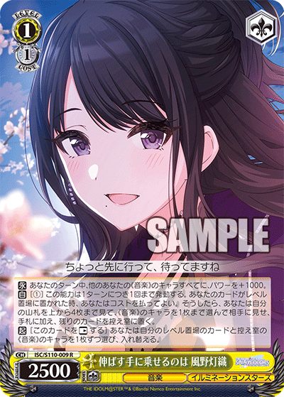 伸ばす手に乗せるのは 風野灯織ノバステニノセルノハ カザノヒオリ