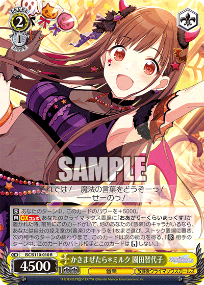 かきまぜたら＊ミルク 園田智代子カキマゼタラ＊ミルク ソノダチヨコ