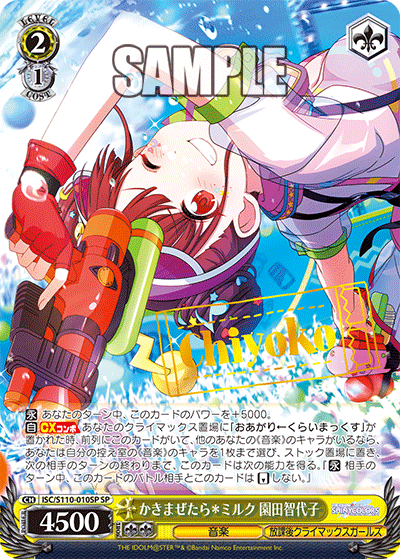 かきまぜたら＊ミルク 園田智代子カキマゼタラ＊ミルク ソノダチヨコ