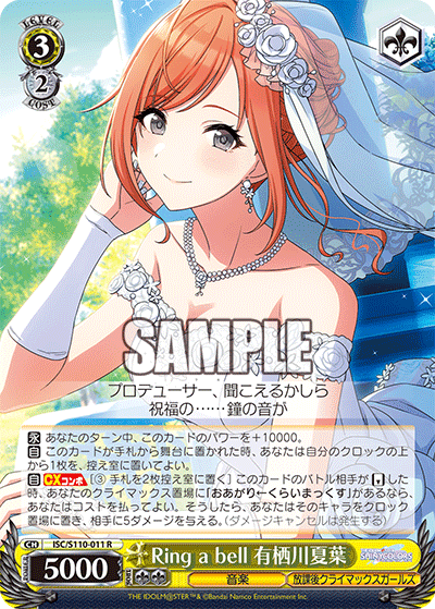 Ring a bell 有栖川夏葉Ring a bell アリスガワナツハ