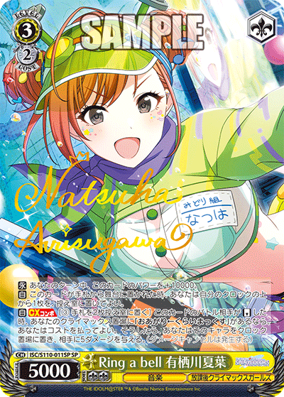 Ring a bell 有栖川夏葉Ring a bell アリスガワナツハ