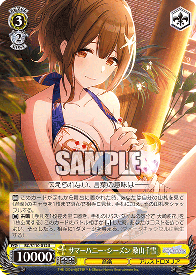 サマーハニー・シーズン 桑山千雪サマーハニー・シーズン クワヤマチユキ