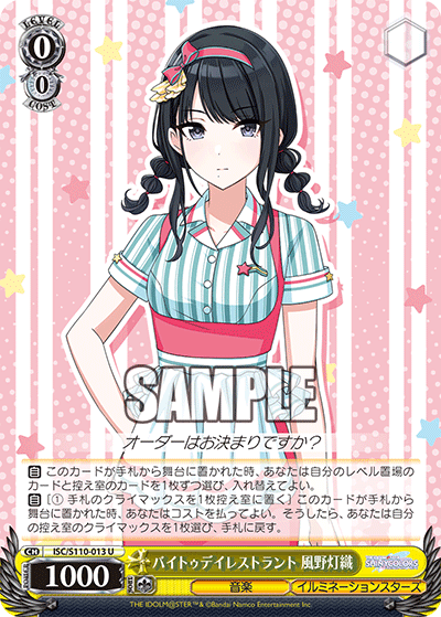 バイトゥデイレストラント 風野灯織バイトゥデイレストラント カザノヒオリ