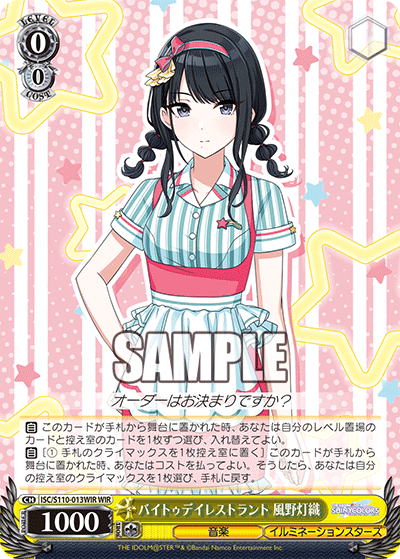 バイトゥデイレストラント 風野灯織バイトゥデイレストラント カザノヒオリ