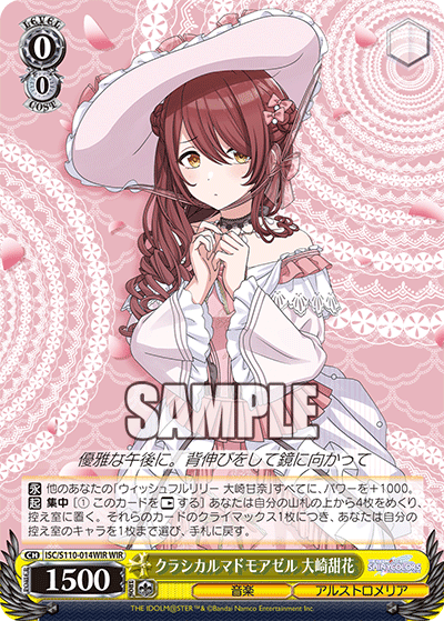 クラシカルマドモアゼル 大崎甜花クラシカルマドモアゼル オオサキテンカ