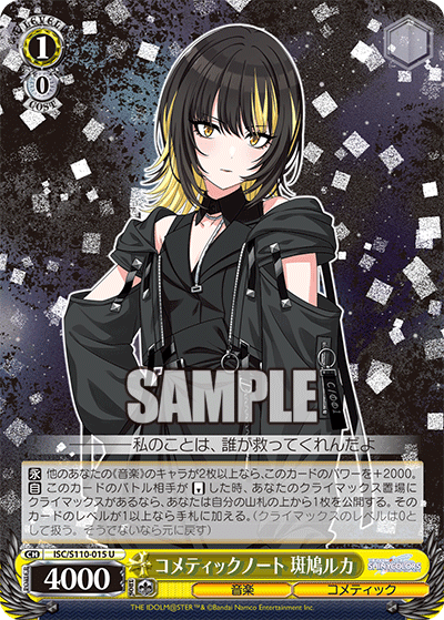 コメティックノート 斑鳩ルカコメティックノート イカルガルカ