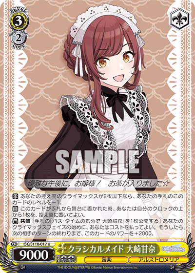 クラシカルメイド 大崎甘奈クラシカルメイド オオサキアマナ