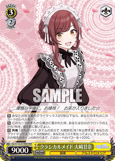 クラシカルメイド 大崎甘奈クラシカルメイド オオサキアマナ