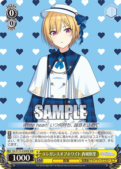 エレガンスオブホワイト 西城樹里エレガンスオブホワイト サイジョウジュリ