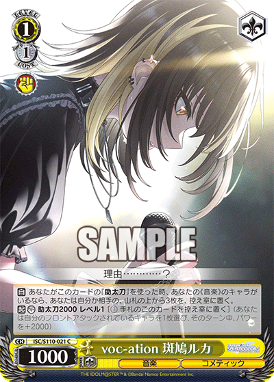 voc-ation 斑鳩ルカvoc-ation イカルガルカ