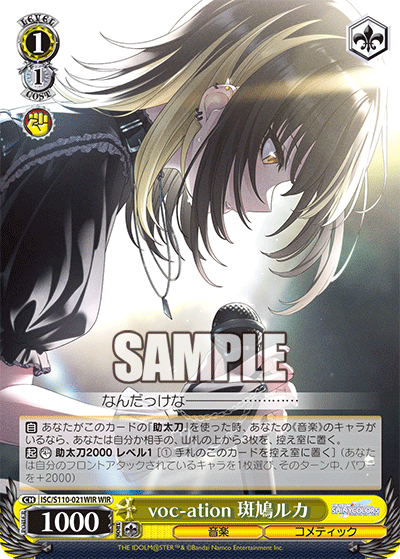 voc-ation 斑鳩ルカvoc-ation イカルガルカ