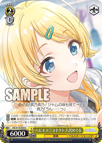 ハピネス♡コネクト 八宮めぐるハピネス♡コネクト ハチミヤメグル