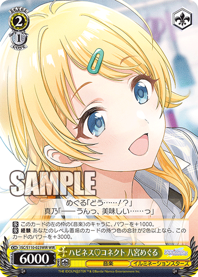 ハピネス♡コネクト 八宮めぐるハピネス♡コネクト ハチミヤメグル