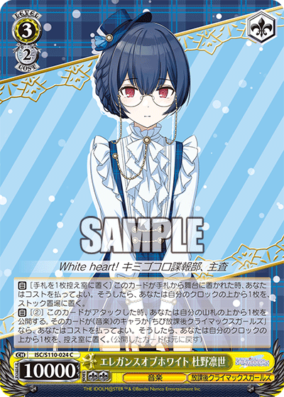 エレガンスオブホワイト 杜野凛世エレガンスオブホワイト モリノリンゼ