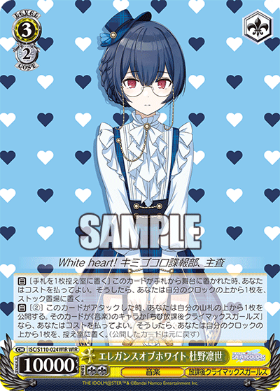 エレガンスオブホワイト 杜野凛世エレガンスオブホワイト モリノリンゼ