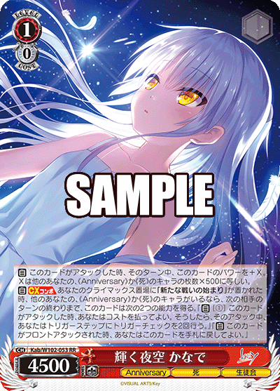 輝く夜空 かなでカガヤクヨゾラ カナデ