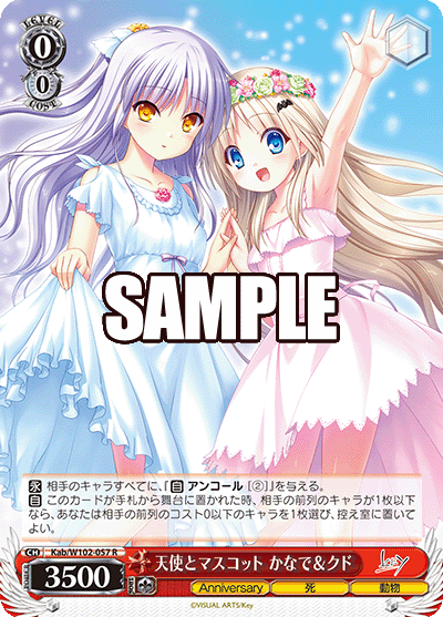 天使とマスコット かなで＆クドテンシトマスコット カナデ＆クド