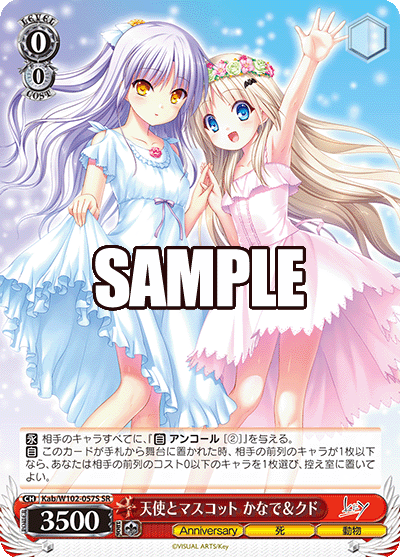 天使とマスコット かなで＆クドテンシトマスコット カナデ＆クド