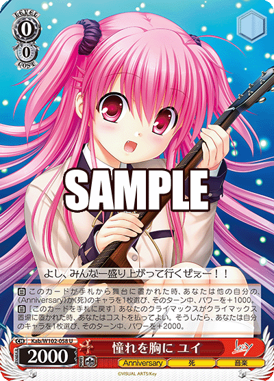 憧れを胸に ユイアコガレヲムネニ ユイ