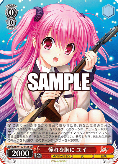 憧れを胸に ユイアコガレヲムネニ ユイ