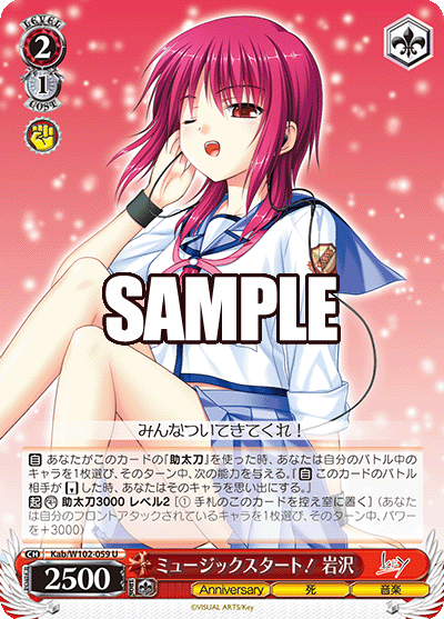 ミュージックスタート！ 岩沢ミュージックスタート！ イワサワ