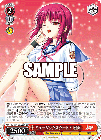 ミュージックスタート！ 岩沢ミュージックスタート！ イワサワ