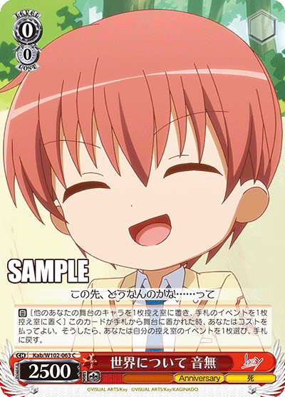 世界について 音無セカイニツイテ オトナシ