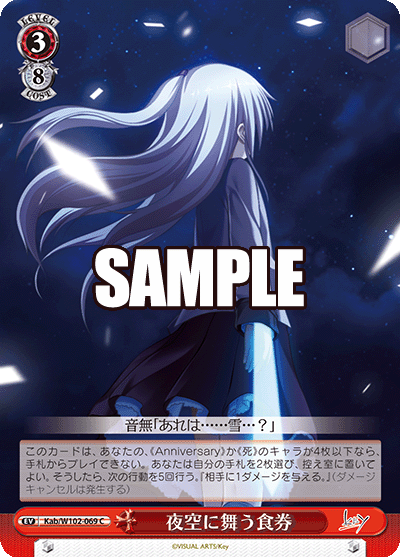 夜空に舞う食券ヨゾラニマウショッケン