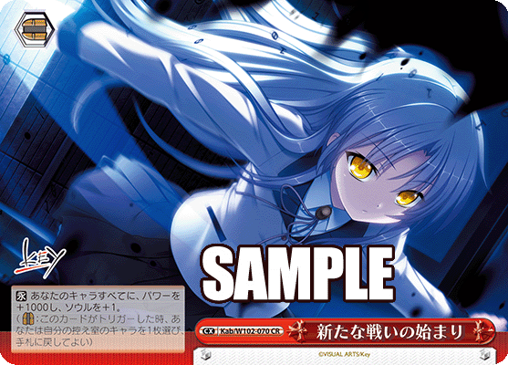 新たな戦いの始まりアラタナタタカイノハジマリ