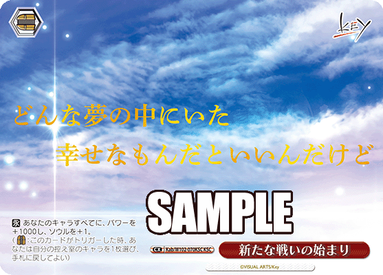 新たな戦いの始まりアラタナタタカイノハジマリ