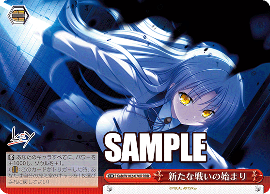 新たな戦いの始まりアラタナタタカイノハジマリ