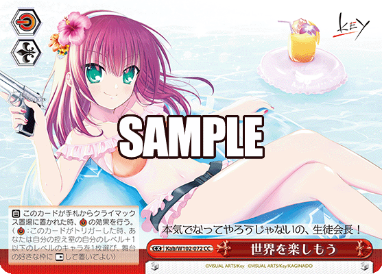 世界を楽しもうセカイヲタノシモウ