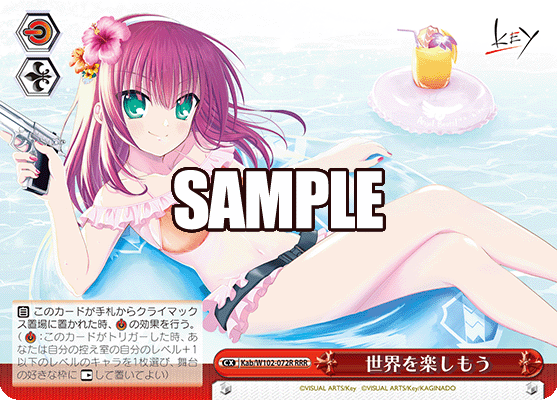 世界を楽しもうセカイヲタノシモウ