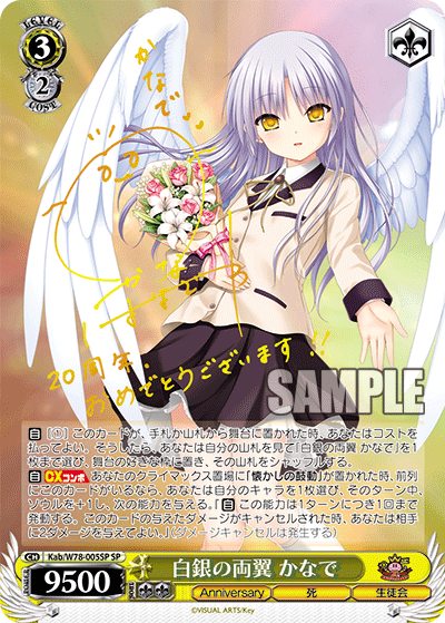 白銀の両翼 かなでハクギンノリョウヨク カナデ