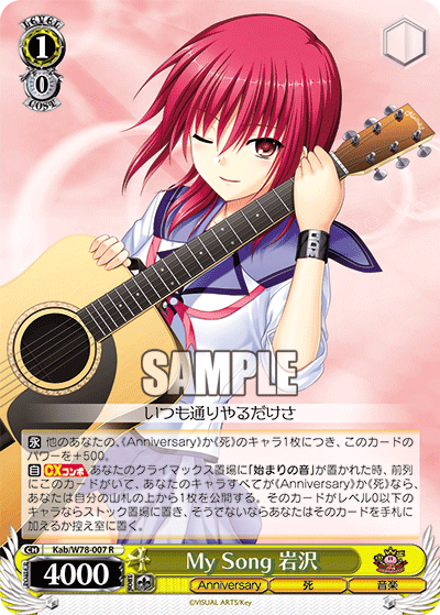 My Song 岩沢My Song イワサワ