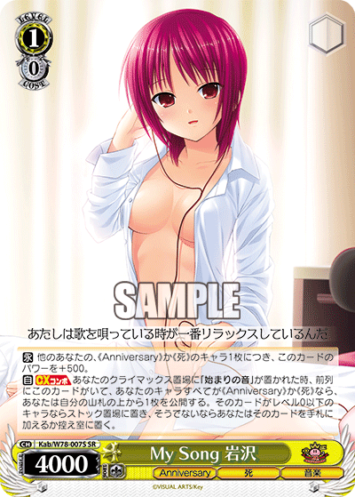 My Song 岩沢My Song イワサワ