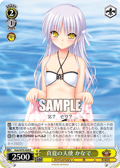 真夏の天使 かなでマナツノテンシ カナデ