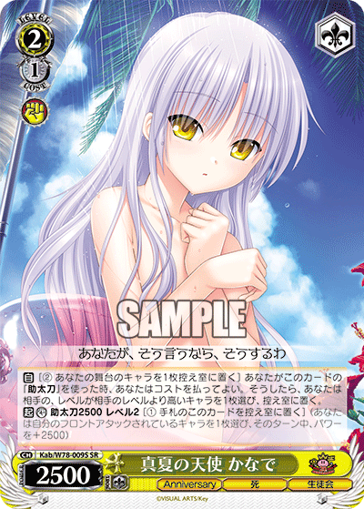 真夏の天使 かなでマナツノテンシ カナデ