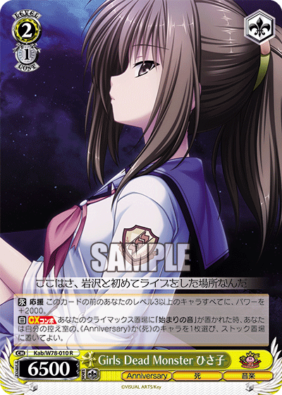 Girls Dead Monster ひさ子Girls Dead Monster ヒサコ