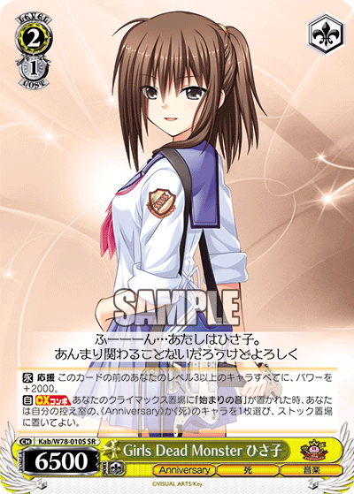 Girls Dead Monster ひさ子Girls Dead Monster ヒサコ