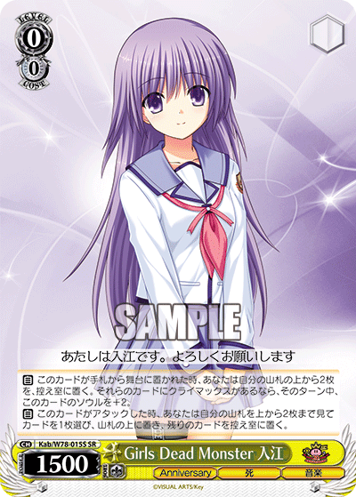 Girls Dead Monster 入江Girls Dead Monster イリエ